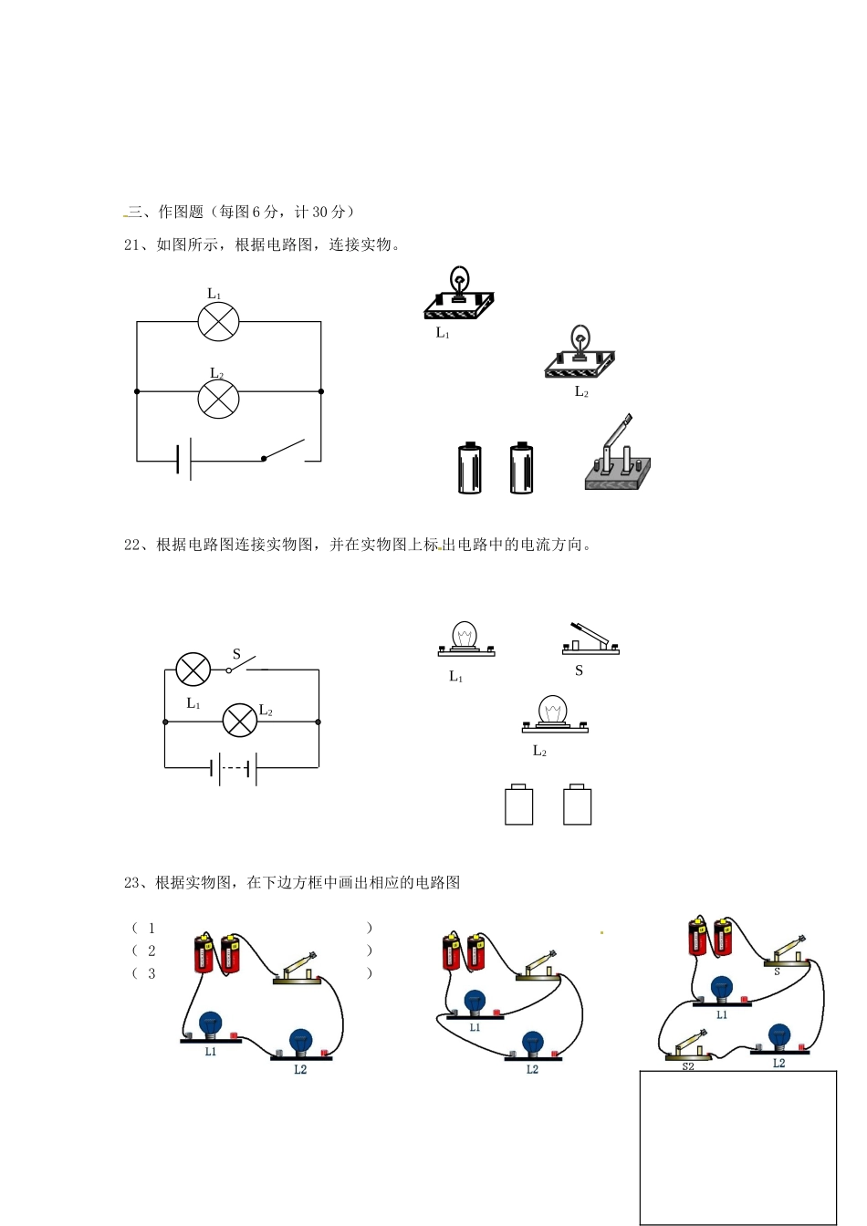九年级物理上册 周周清考试卷4 苏科版试卷_第3页
