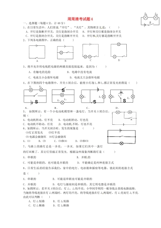 九年级物理上册 周周清考试卷4 苏科版试卷