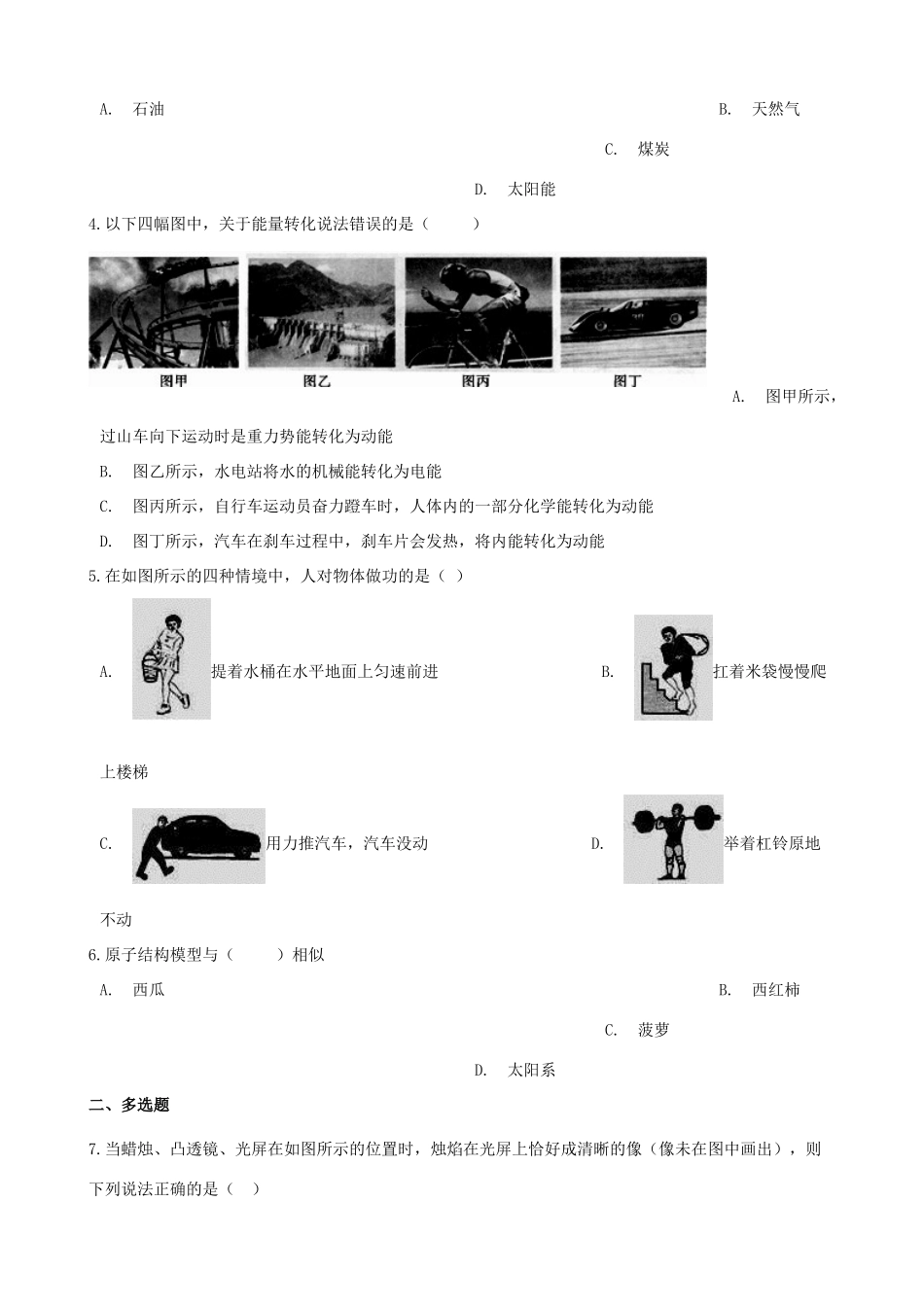 中考物理模拟试卷三试卷(00001)_第2页