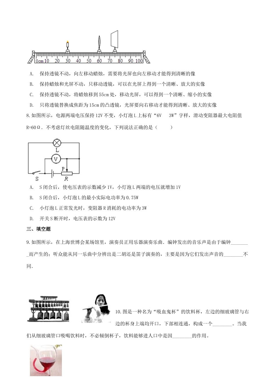 中考物理模拟试卷三试卷(00001)_第3页