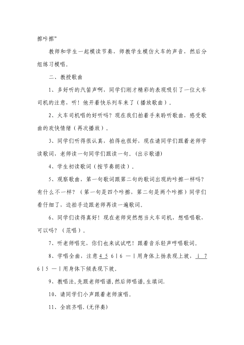 火车开啦(教学设计)_第2页