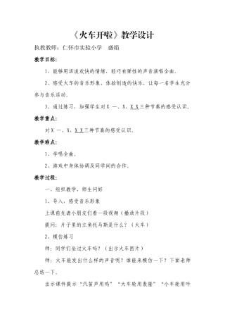 火车开啦(教学设计)