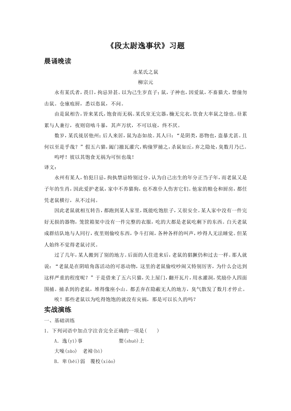 《段太尉逸事状》习题2_第1页