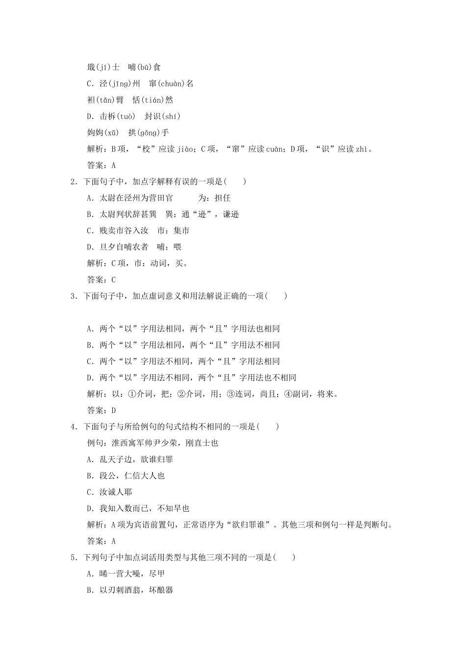 《段太尉逸事状》习题2_第2页