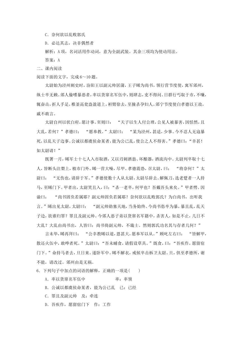 《段太尉逸事状》习题2_第3页