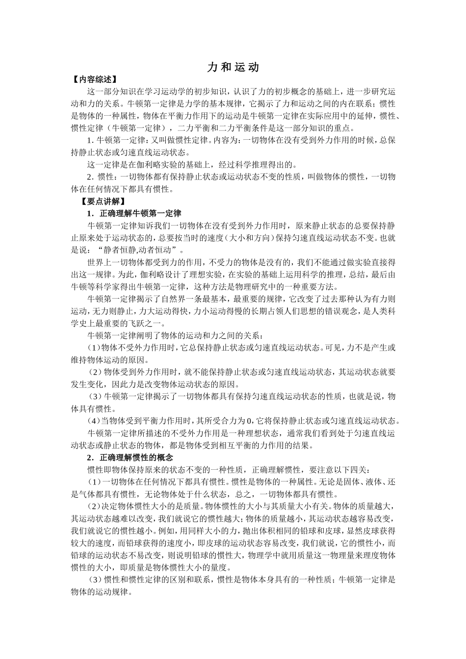 全国物理竞赛辅导讲座：力和运动_第1页