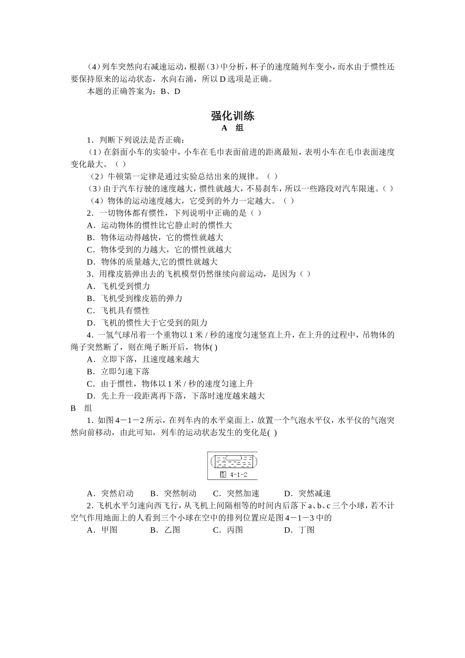 全国物理竞赛辅导讲座：力和运动_第3页