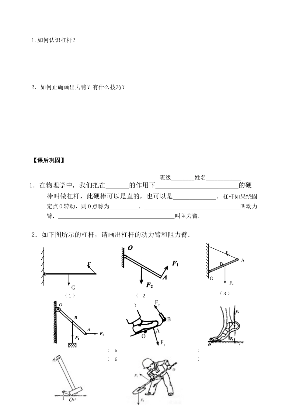 九年级物理 第十一章 简单机械和功一、杠杆(第1课时)课件 苏科版试卷_第3页