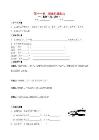 九年级物理 第十一章 简单机械和功一、杠杆(第1课时)课件 苏科版试卷