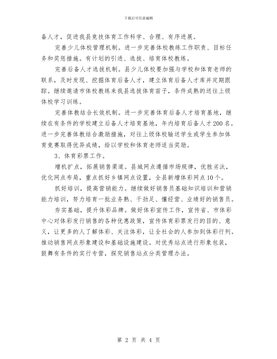 体育机关领导工作打算与体育活动策划书优秀范文汇编_第2页