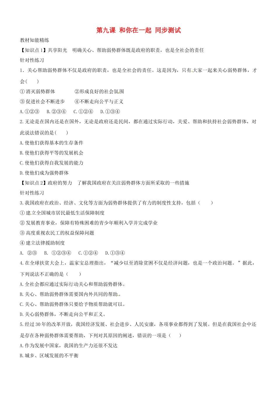 九年级政治 39(和你在一起) 同步测试卷 教科版试卷_第1页