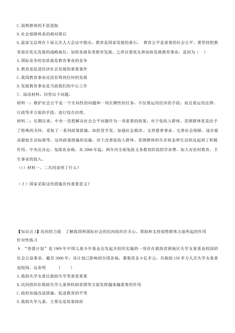 九年级政治 39(和你在一起) 同步测试卷 教科版试卷_第2页