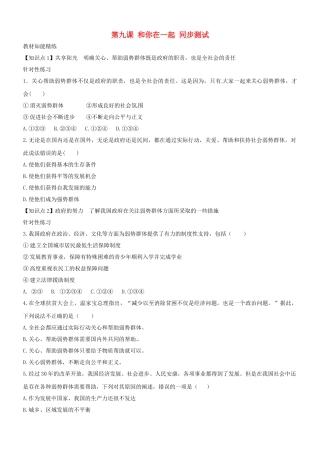 九年级政治 39(和你在一起) 同步测试卷 教科版试卷