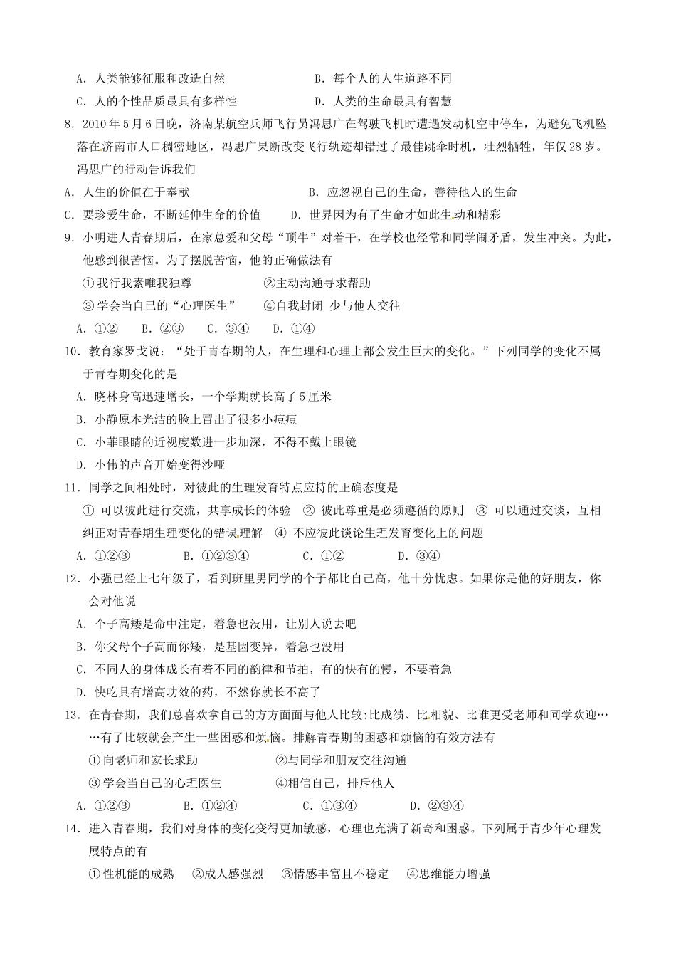安徽省蚌埠六中—七年级政治第一学期阶段检测试卷试卷(00002)_第2页