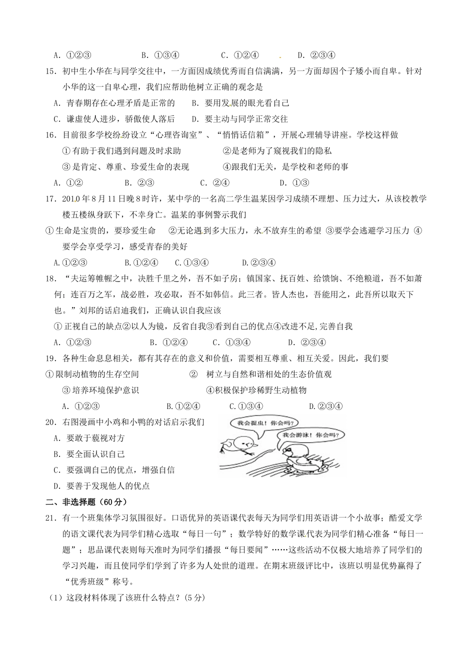 安徽省蚌埠六中—七年级政治第一学期阶段检测试卷试卷(00002)_第3页