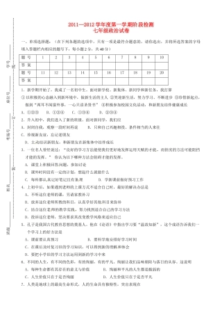 安徽省蚌埠六中—七年级政治第一学期阶段检测试卷试卷(00002)