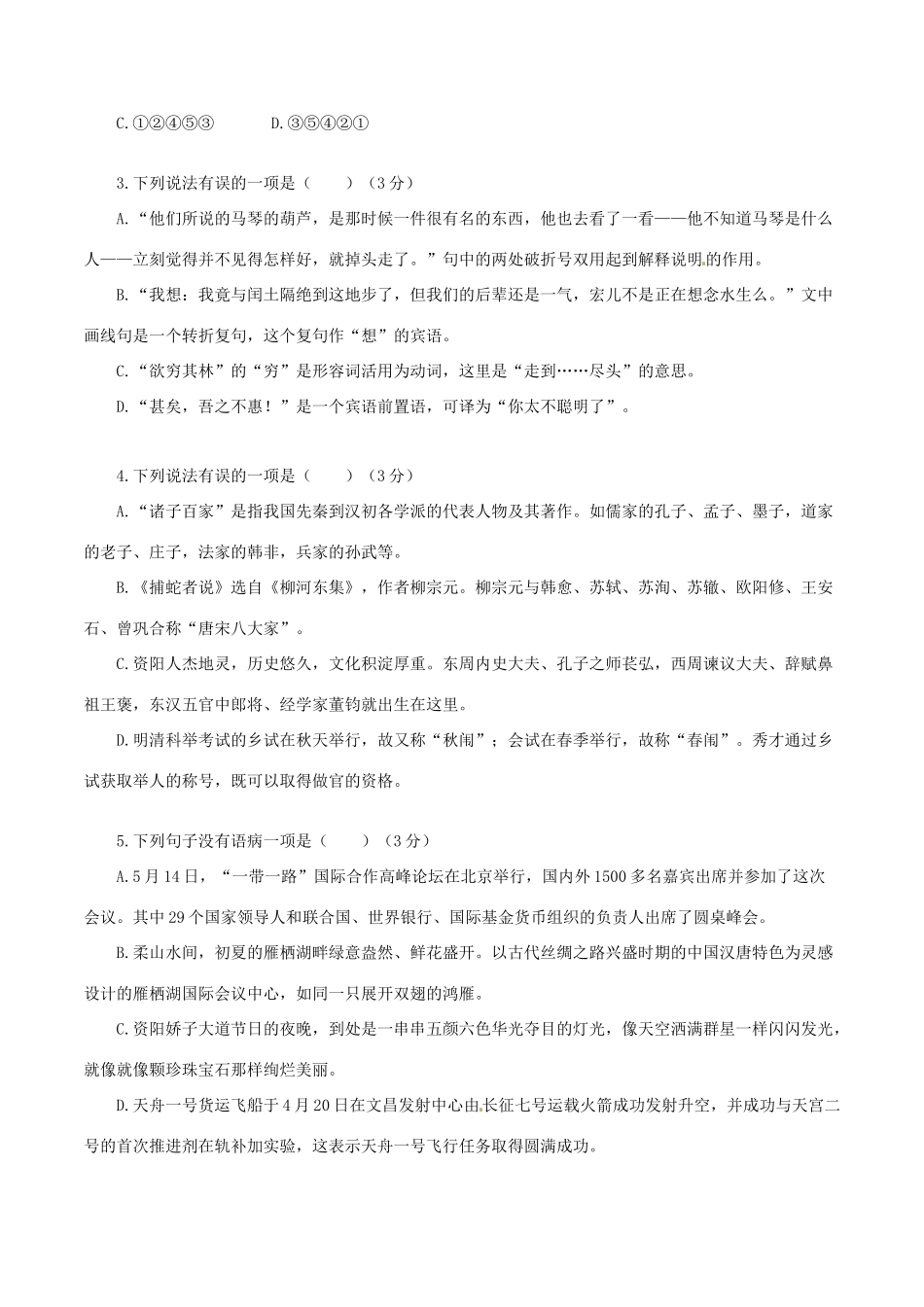 四川省资阳市中考语文真题试卷试卷_第2页