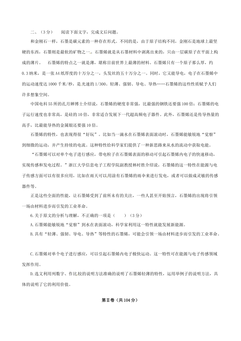 四川省资阳市中考语文真题试卷试卷_第3页