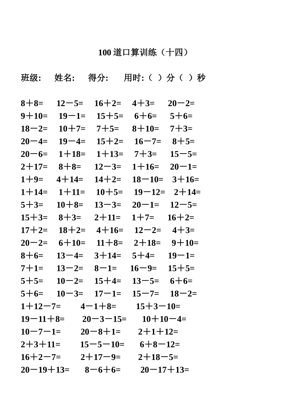 一年级数学练习题-20以内加减法口算题(4000道)_第2页