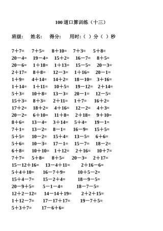 一年级数学练习题-20以内加减法口算题(4000道)