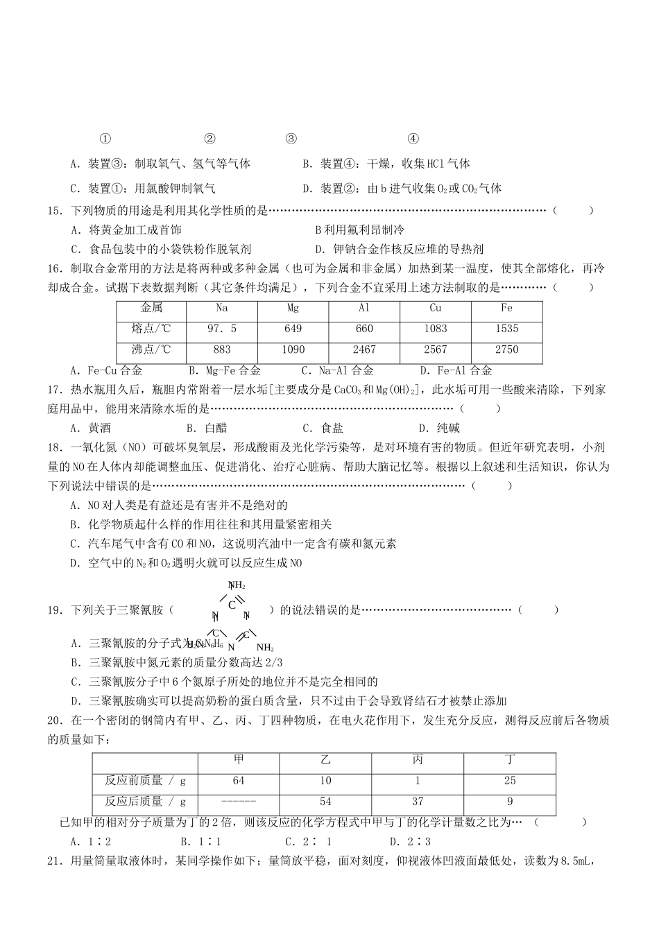 九年级化学第一学期竞赛辅导 第二次质量检测试卷_第3页