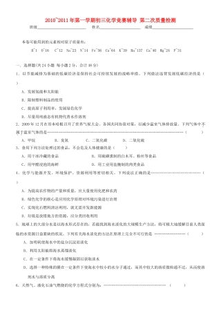 九年级化学第一学期竞赛辅导 第二次质量检测试卷