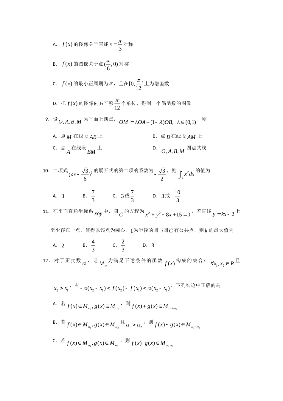 山东省淄博市淄川一中高三数学3月质量检测试卷 理新人教A版试卷_第3页