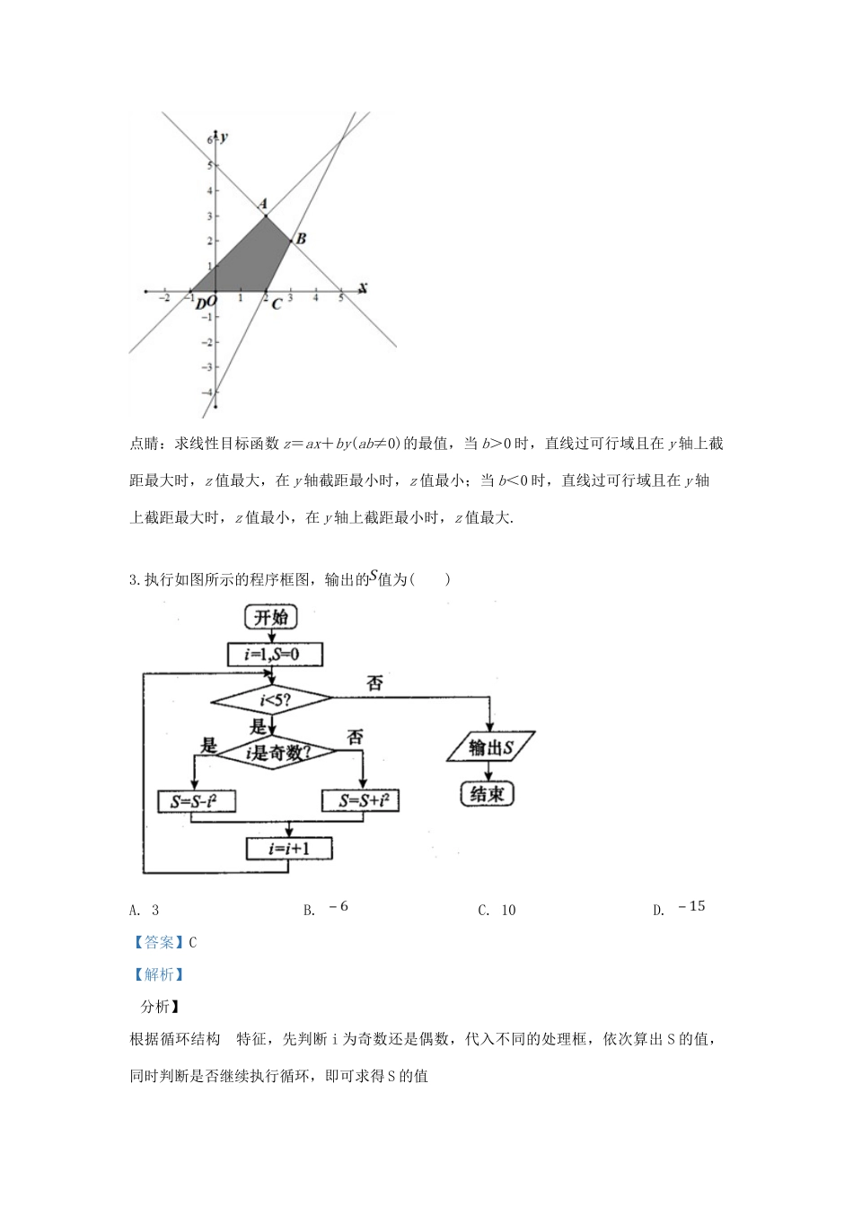 天津市高三数学3月九校联考试卷 理试卷(00001)_第2页