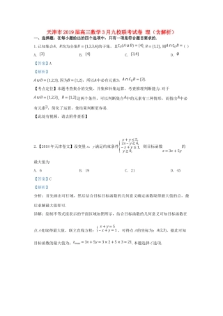 天津市高三数学3月九校联考试卷 理试卷(00001)