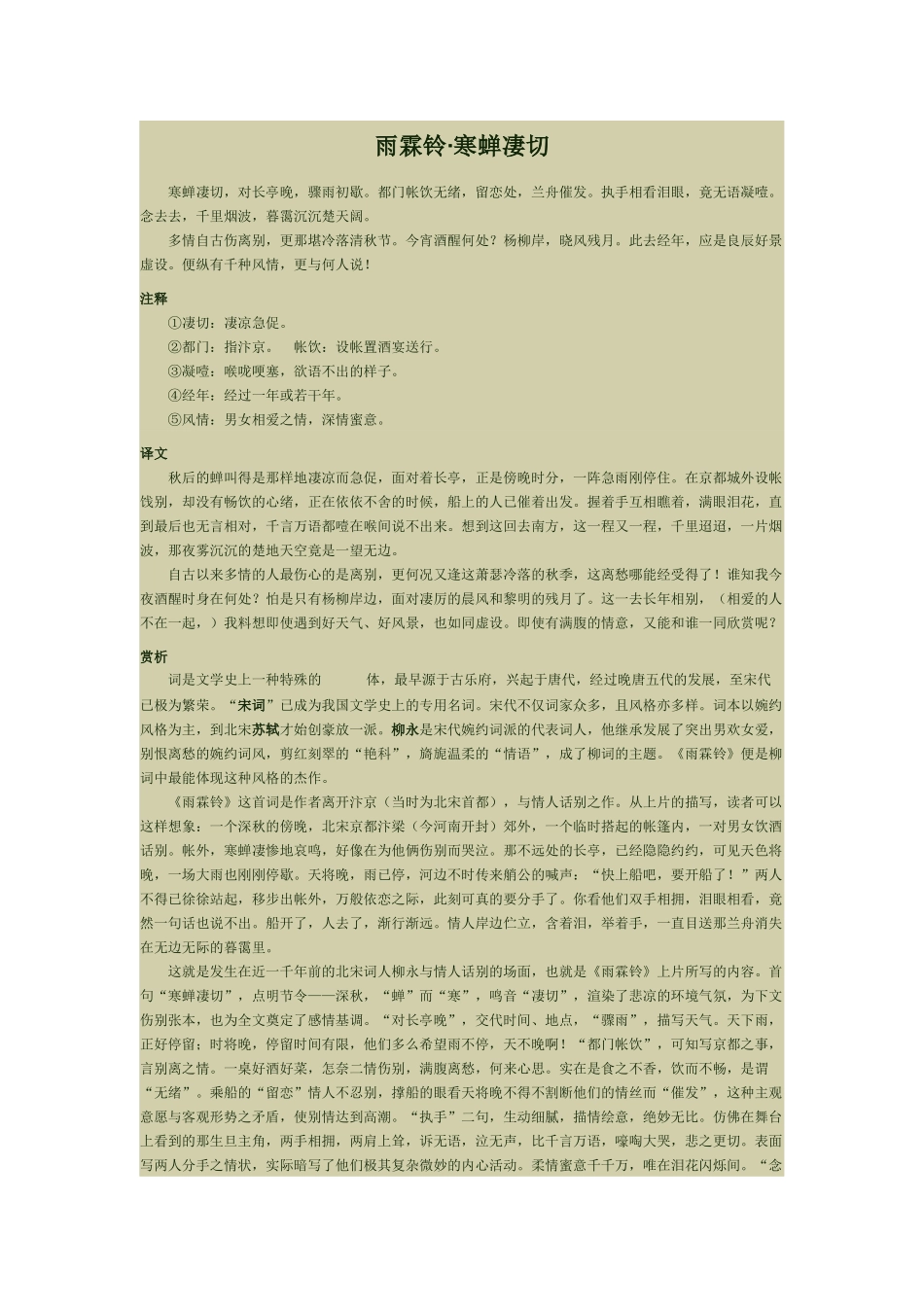 雨霖铃(1)_第1页