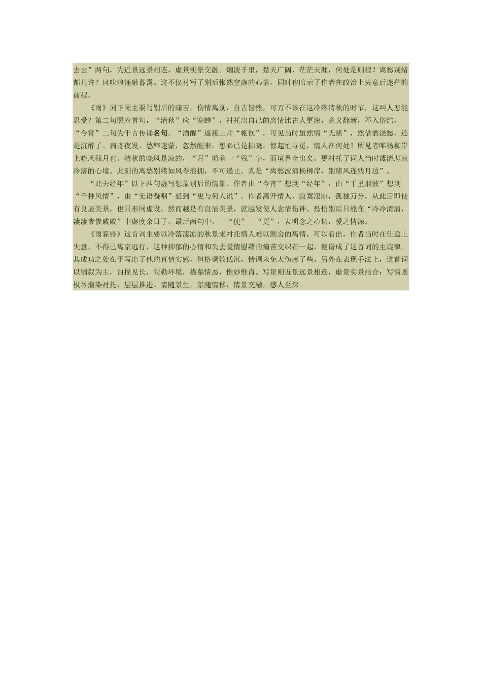 雨霖铃(1)_第2页