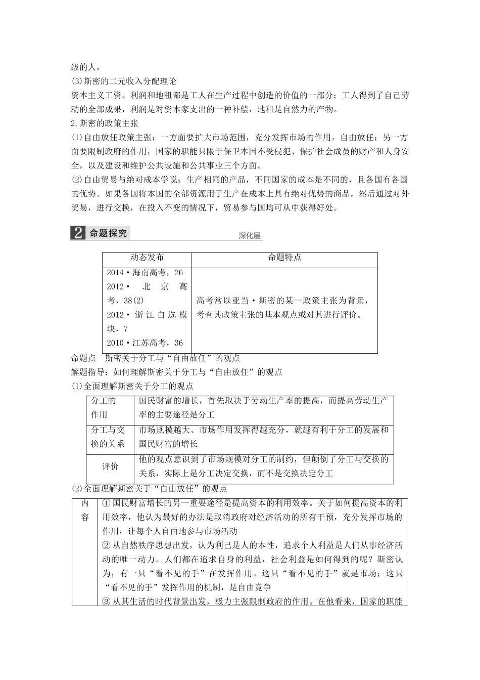 （江苏专用）高考政治大一轮复习 专题一 古典经济学巨匠的理论遗产考点整合 新人教版选修2-新人教版高三选修2政治试题_第2页