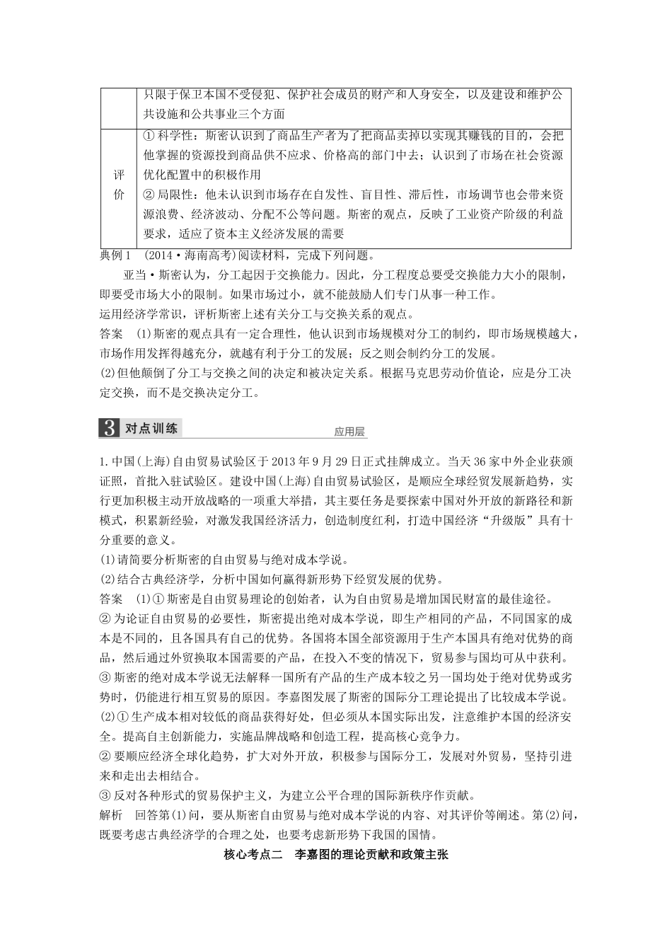 （江苏专用）高考政治大一轮复习 专题一 古典经济学巨匠的理论遗产考点整合 新人教版选修2-新人教版高三选修2政治试题_第3页