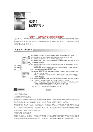 （江苏专用）高考政治大一轮复习 专题一 古典经济学巨匠的理论遗产考点整合 新人教版选修2-新人教版高三选修2政治试题