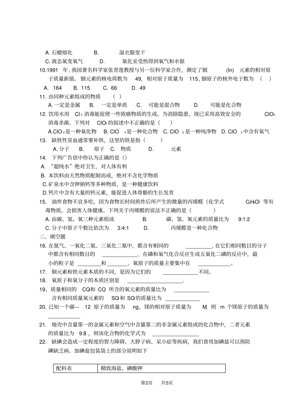 九年级上册化学分子和原子试题_第2页