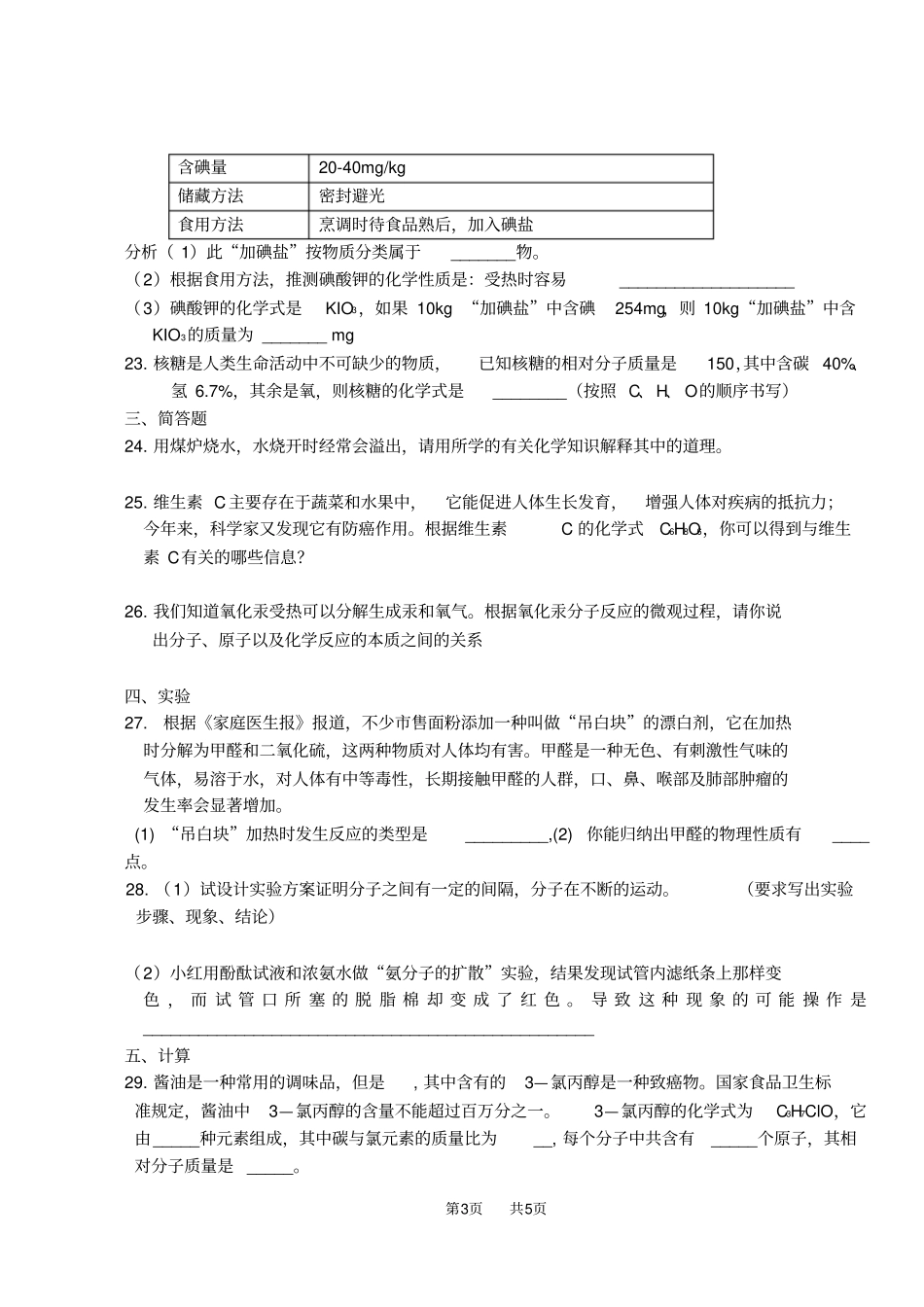 九年级上册化学分子和原子试题_第3页