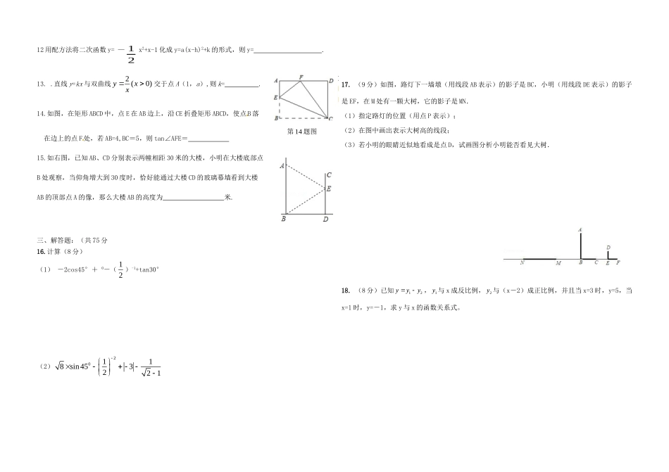 九年级数学第二次月考试卷 新人教版试卷(00001)_第2页
