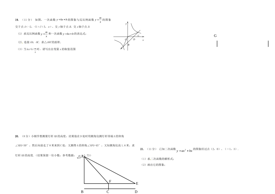 九年级数学第二次月考试卷 新人教版试卷(00001)_第3页