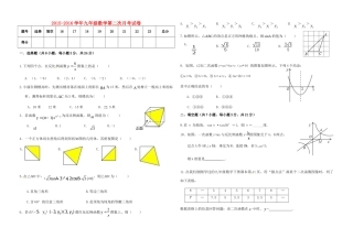 九年级数学第二次月考试卷 新人教版试卷(00001)