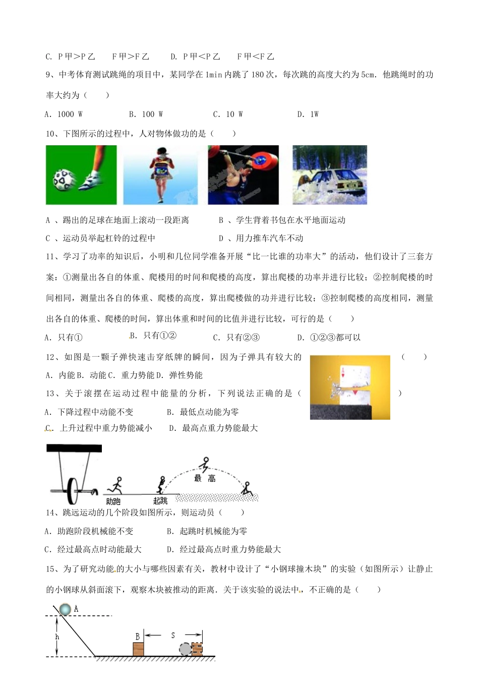 山东省枣庄四中八年级物理下册(浮力和功)测试卷 新人教版试卷_第2页