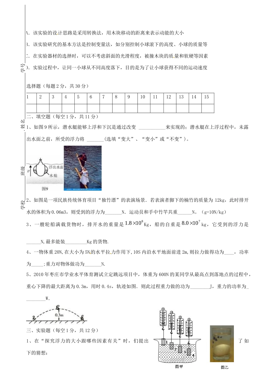 山东省枣庄四中八年级物理下册(浮力和功)测试卷 新人教版试卷_第3页