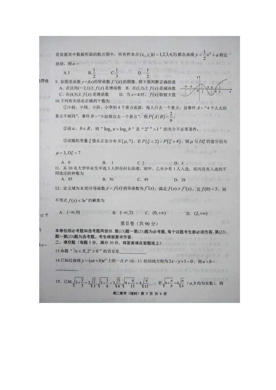 山东省潍坊寿光市 高二数学下学期期末考试试卷 理(扫描版，无答案)试卷_第2页