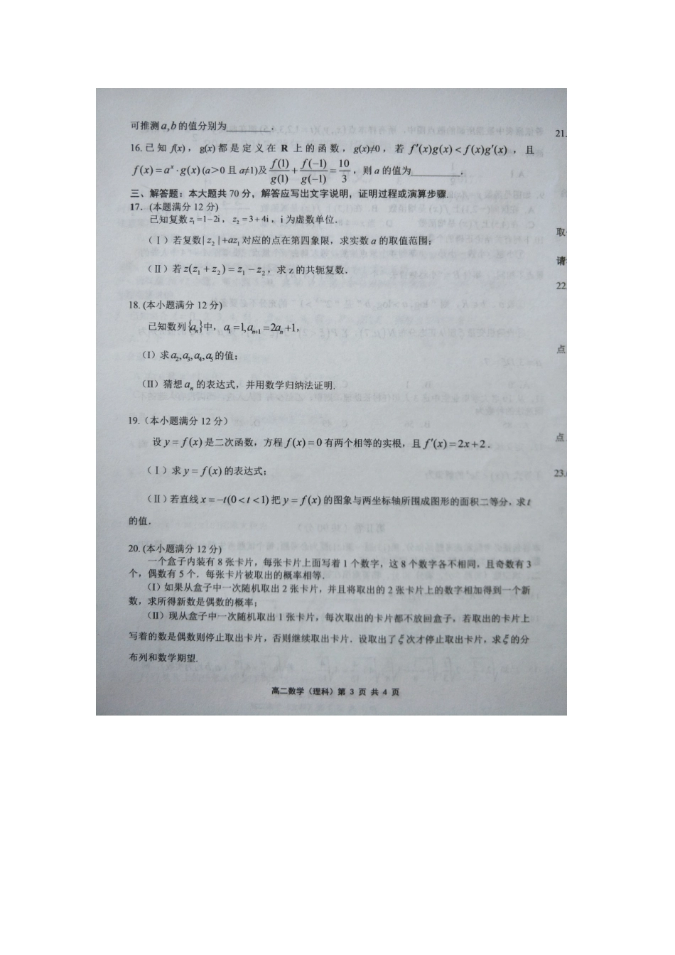 山东省潍坊寿光市 高二数学下学期期末考试试卷 理(扫描版，无答案)试卷_第3页