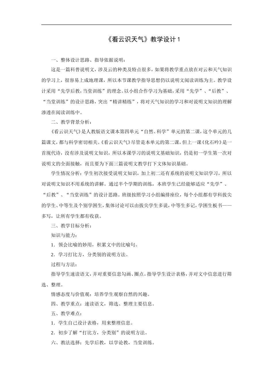看云识天气-教学设计1_第1页