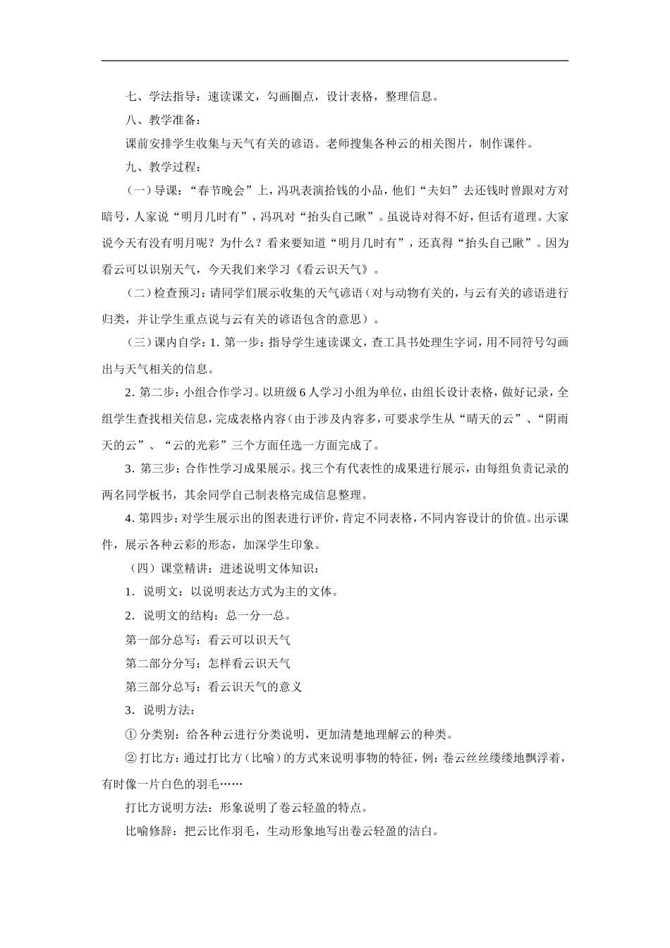 看云识天气-教学设计1_第2页