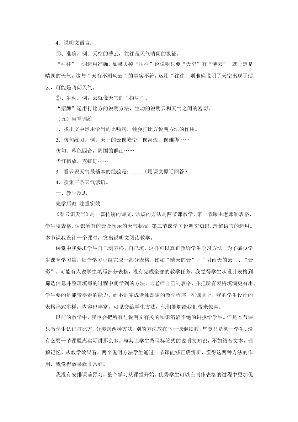 看云识天气-教学设计1_第3页