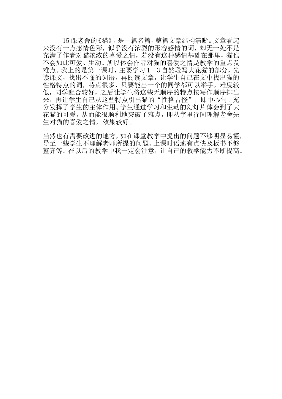 15猫中小讲的课_第3页