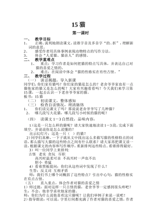 15猫中小讲的课
