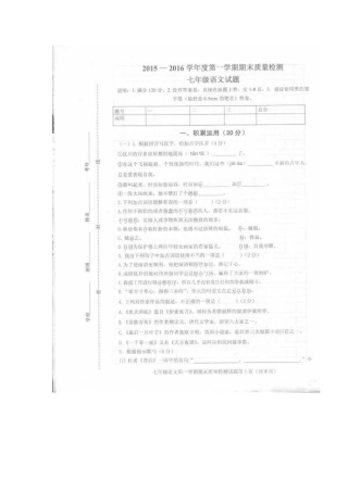 单县2015-2016年七年级语文期末考试题及答案