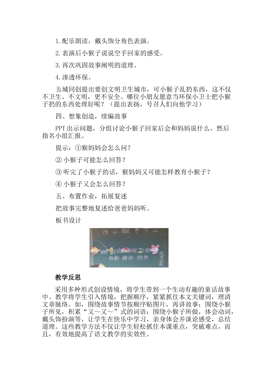 (部编)人教语文2011课标版一年级下册18小猴子下山教学设计_第3页